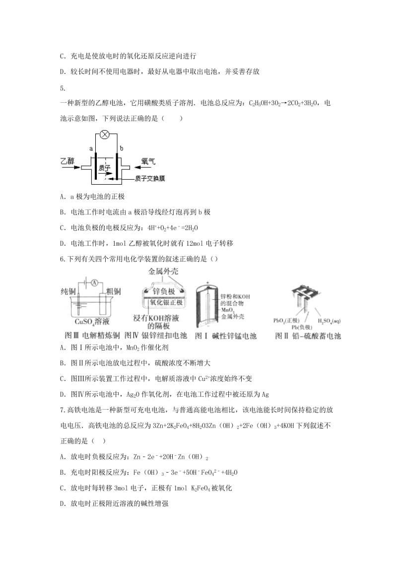 2019-2020年高二化学寒假作业9 新人教版选修4《化学反应原理》.doc_第2页