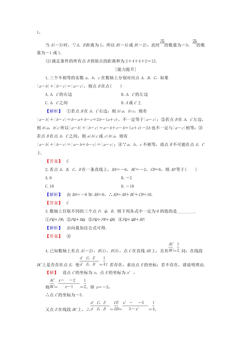 2019-2020年高中数学第二章平面解析几何初步2.1.1数轴上的基本公式学业分层测评新人教B版必修.doc_第3页