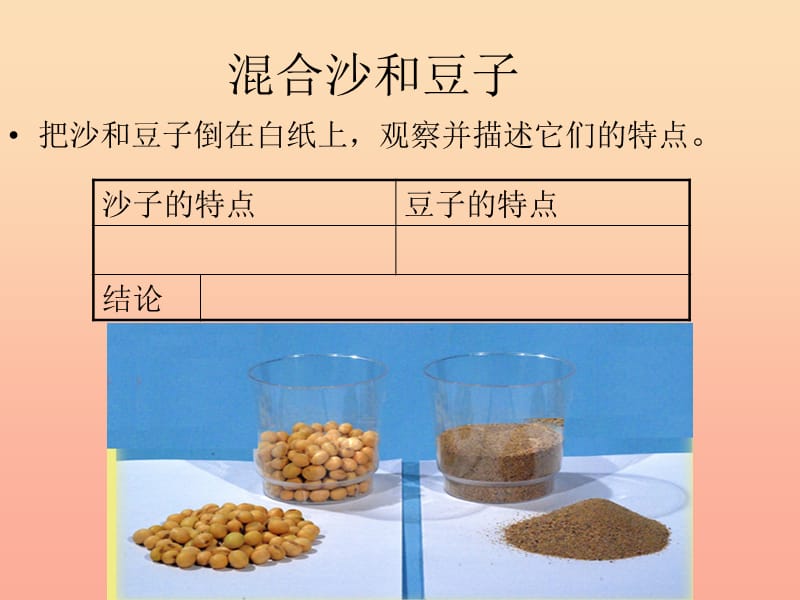 六年级科学下册第二单元物质的变化2物质发生了什么变化课件1教科版.ppt_第3页