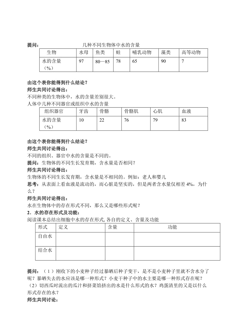 2019-2020年高中生物 2.5细胞中的无机物（1）新人教版必修1.doc_第2页