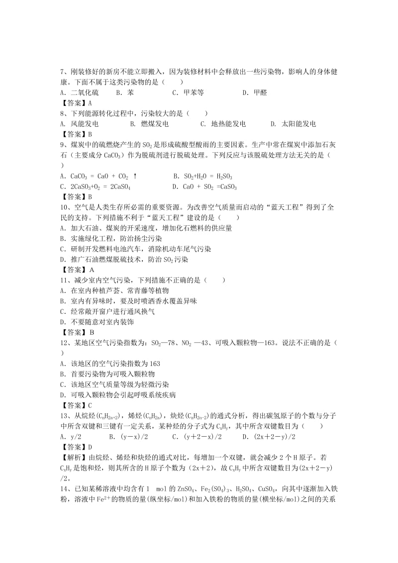 2019-2020年高三化学二轮复习 考点突破37 改善大气质量（含解析）.doc_第2页