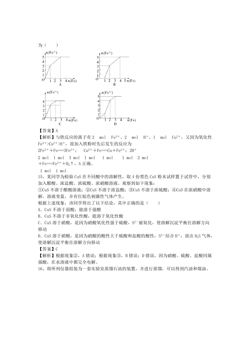 2019-2020年高三化学二轮复习 考点突破37 改善大气质量（含解析）.doc_第3页