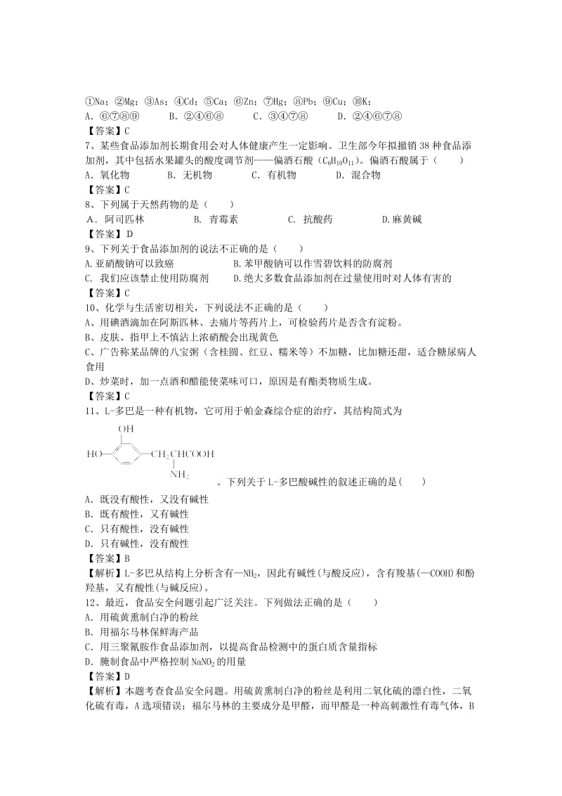 2019-2020年高三化学二轮复习 考点综合训练 促进身心健康（含解析）.doc_第2页