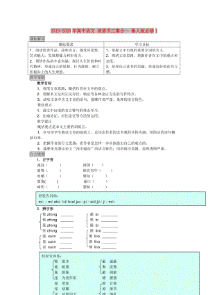 2019-2020年高中語文 談讀書三案合一 魯人版必修1.doc