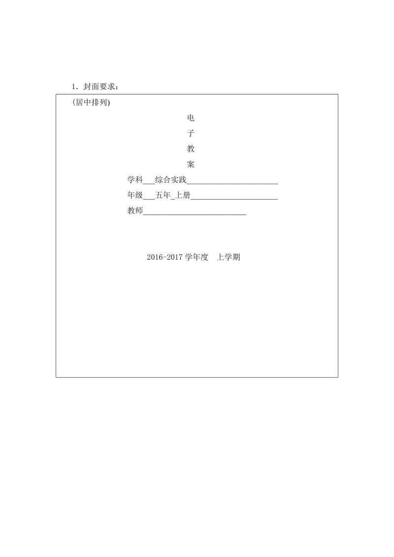 小学五年上册综合实践教案全册.doc_第1页