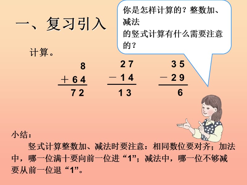 三年级数学下册 7.3简单的小数加减法课件 新人教版.ppt_第2页