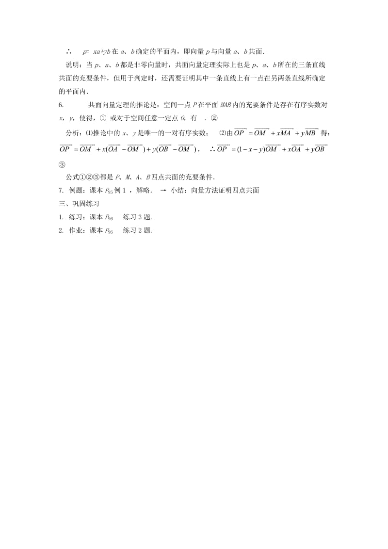 2019-2020年高中数学《空间向量及其运算》教案9 新人教A版选修2-1.doc_第2页