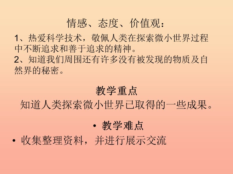 六年级科学下册 第一单元 微小世界 8微小世界和我们课件 教科版.ppt_第3页