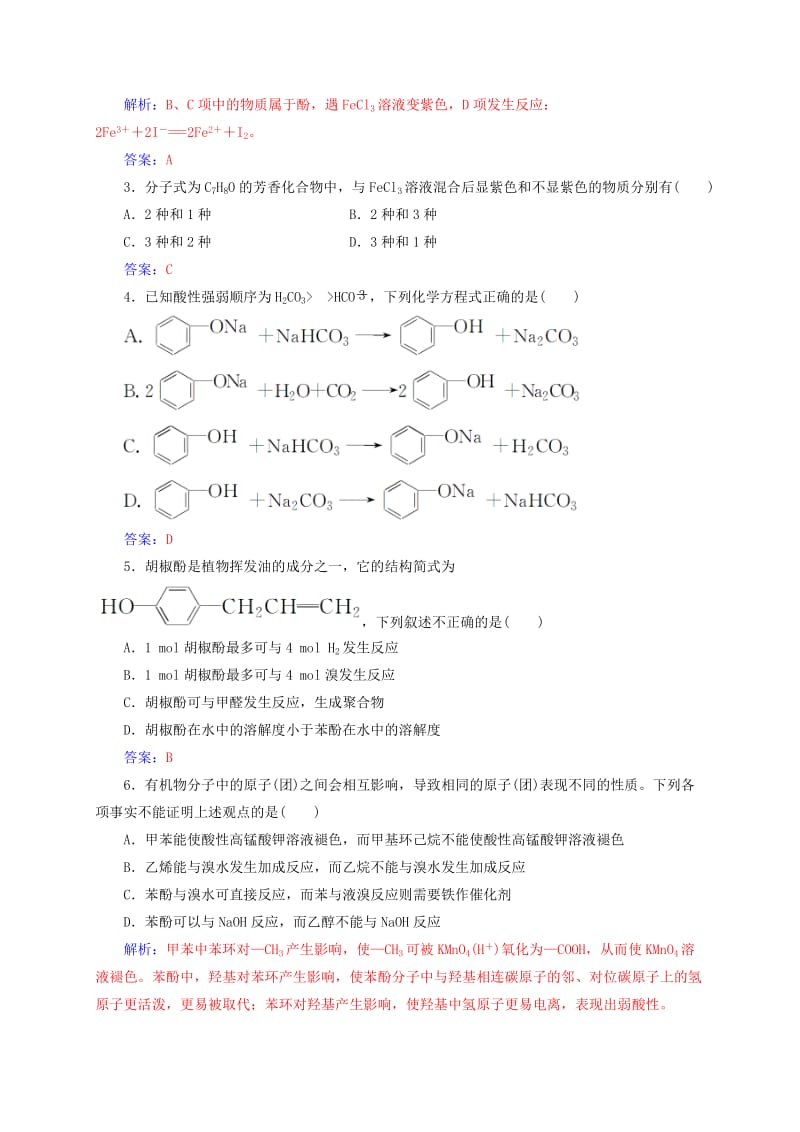 2019-2020年高中化学第2章官能团与有机化学反应烃的衍生物第2节第2课时酚练习鲁科版选修.doc_第3页