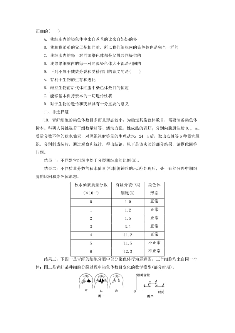 2019-2020年高中生物 课时跟踪检测（四）卵细胞的形成过程和受精作用 新人教版必修2.doc_第2页