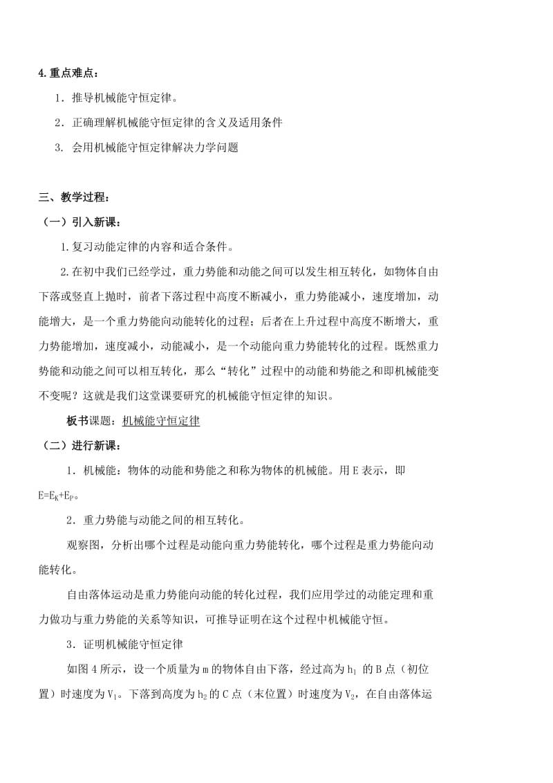 2019-2020年高中物理 4.4机械能守恒定律教案 粤教版必修2.doc_第2页