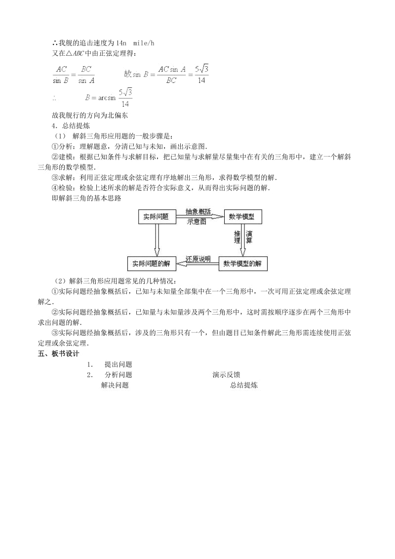 2019-2020年高一数学解斜三角形应用举例教案 人教版.doc_第3页