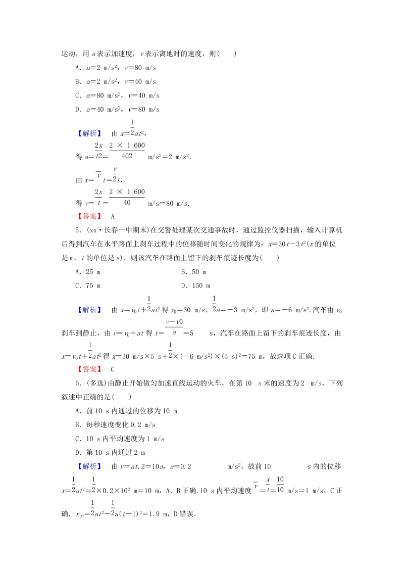 2019-2020年高中物理 第2章 3匀变速直线运动的位移与时间的关系课时作业（含解析）新人教版必修1.doc_第2页