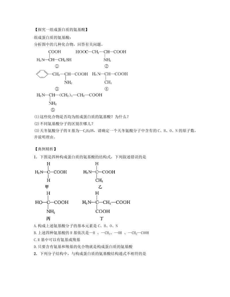 2019-2020年高中生物 课时4 生命活动的主要承担者-蛋白质导学案 新人教版必修1.doc_第3页