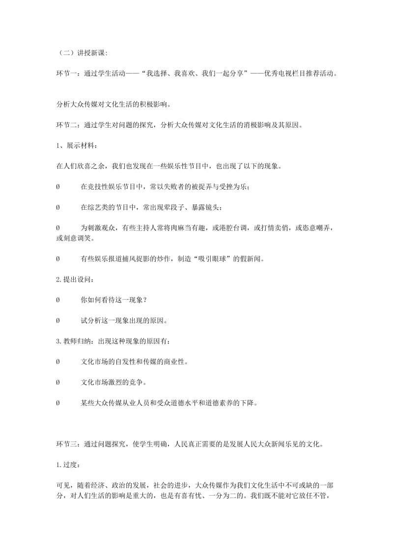 2019-2020年高中政治《色彩斑斓的文化生活》教案9 新人教必修3.doc_第3页