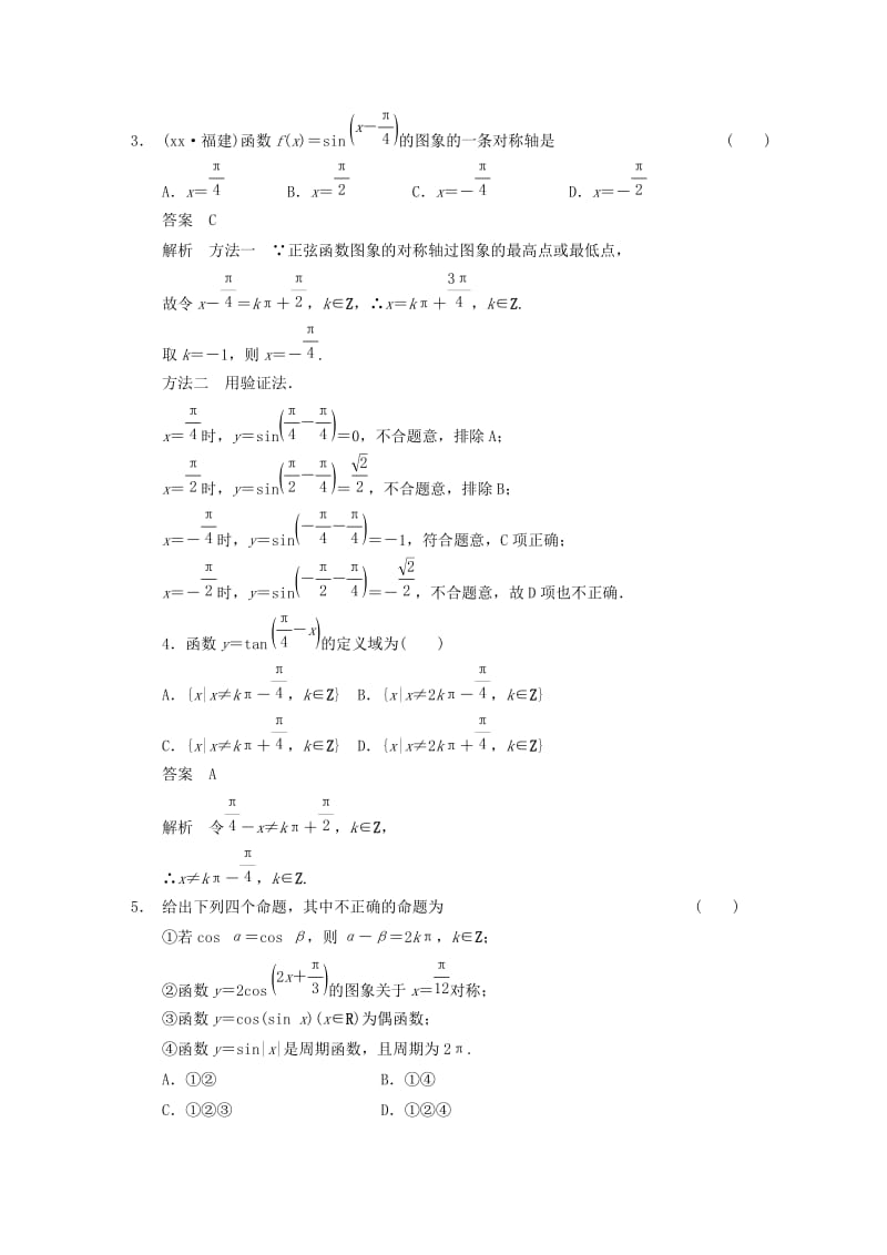 2019-2020年高三数学大一轮复习 4.3三角函数的图象与性质教案 理 新人教A版 .DOC_第3页