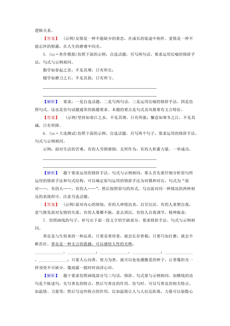 2019-2020年高中语文第6课语言的艺术第2节语言表达的十八般武艺-修辞手法精学精练新人教版选修语言文字应用.doc_第3页