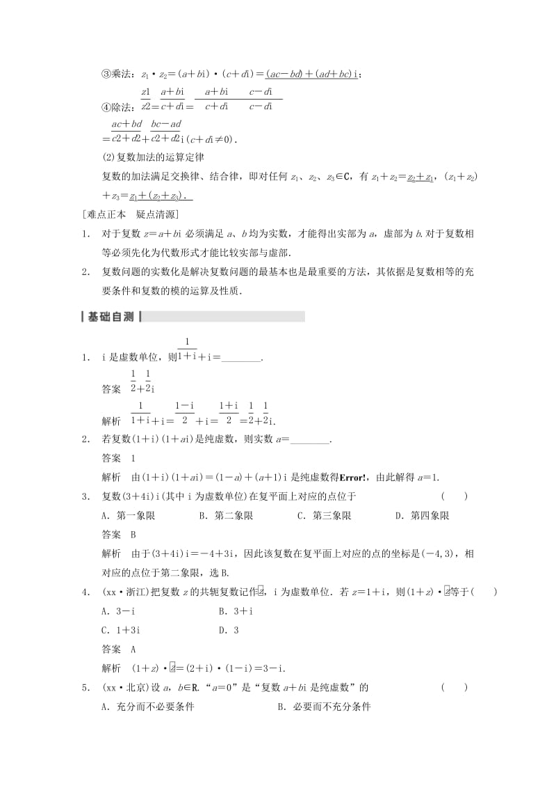 2019-2020年高三数学大一轮复习 13.5复数教案 理 新人教A版 .DOC_第2页