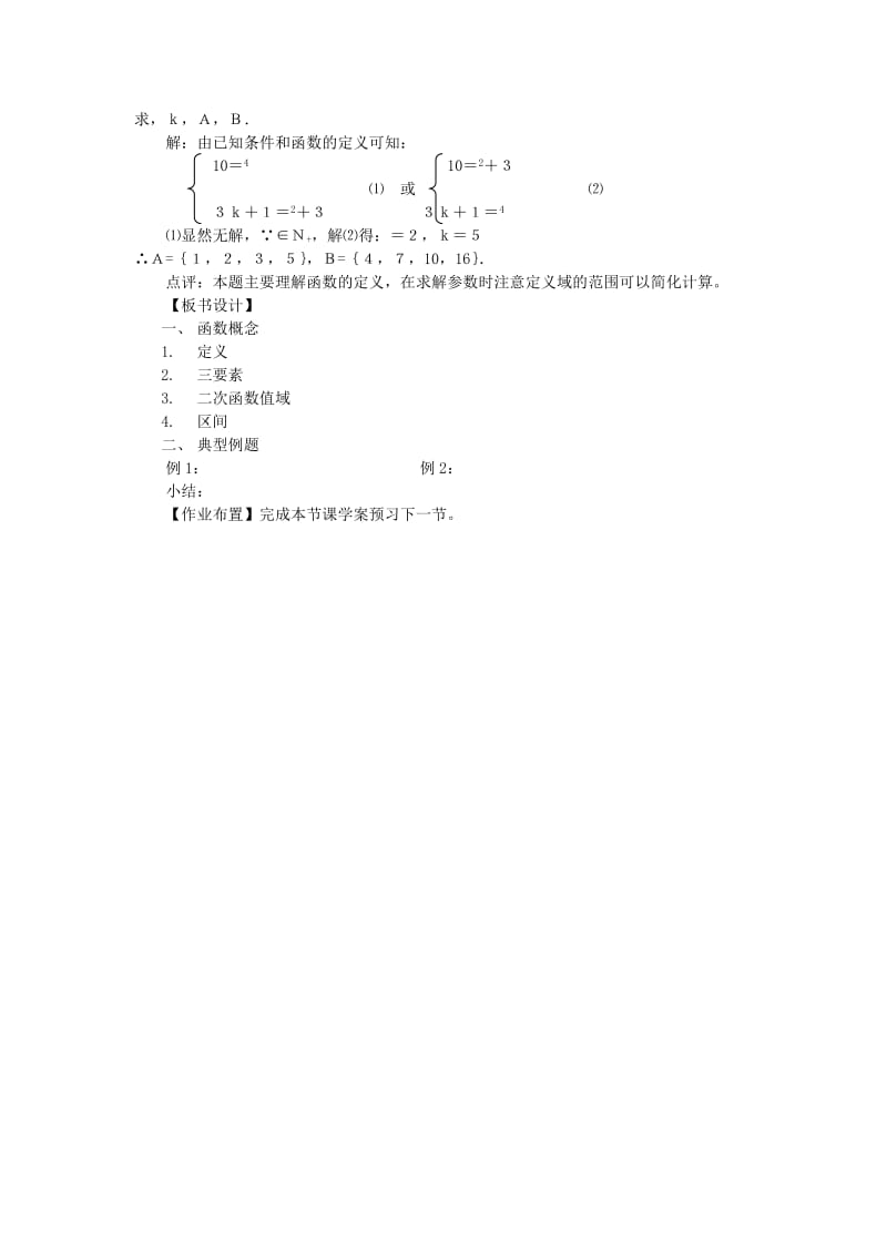 2019-2020年高中数学 1.2.1-1函数概念教案 新人教A版必修1.doc_第3页