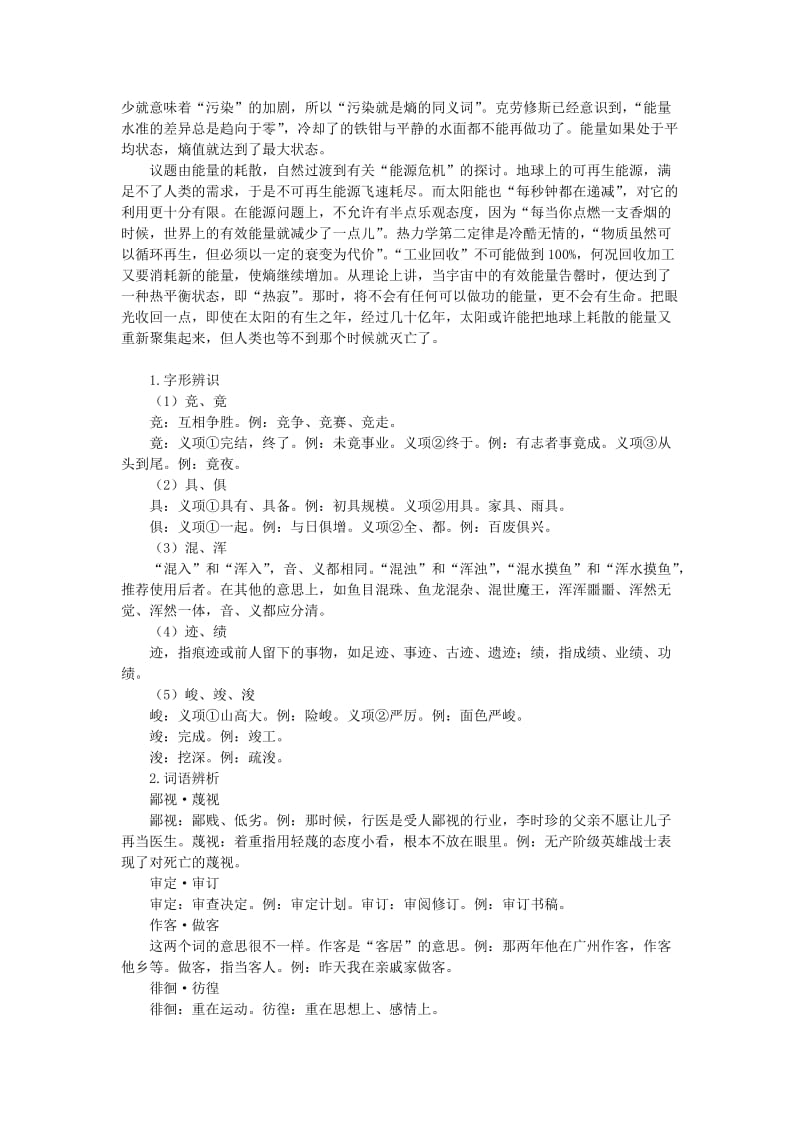 2019-2020年高中语文 2 熵：一种新的世界观优化设计 大纲人教版第6册.doc_第2页