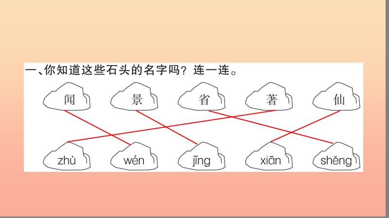 二年级语文上册 课文3 9 黄山奇石习题课件 新人教版.ppt_第3页