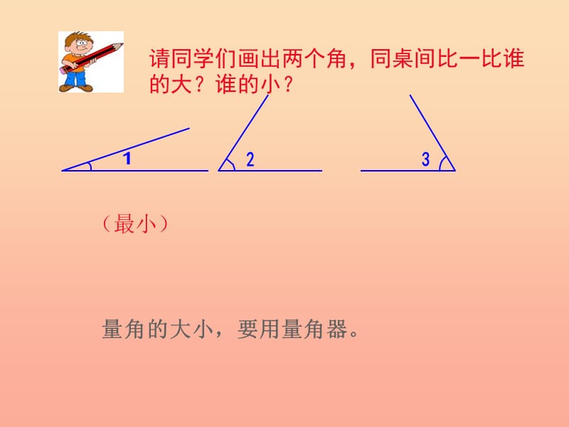 四年级数学上册第3单元角的度量角的度量课件2新人教版.ppt_第2页