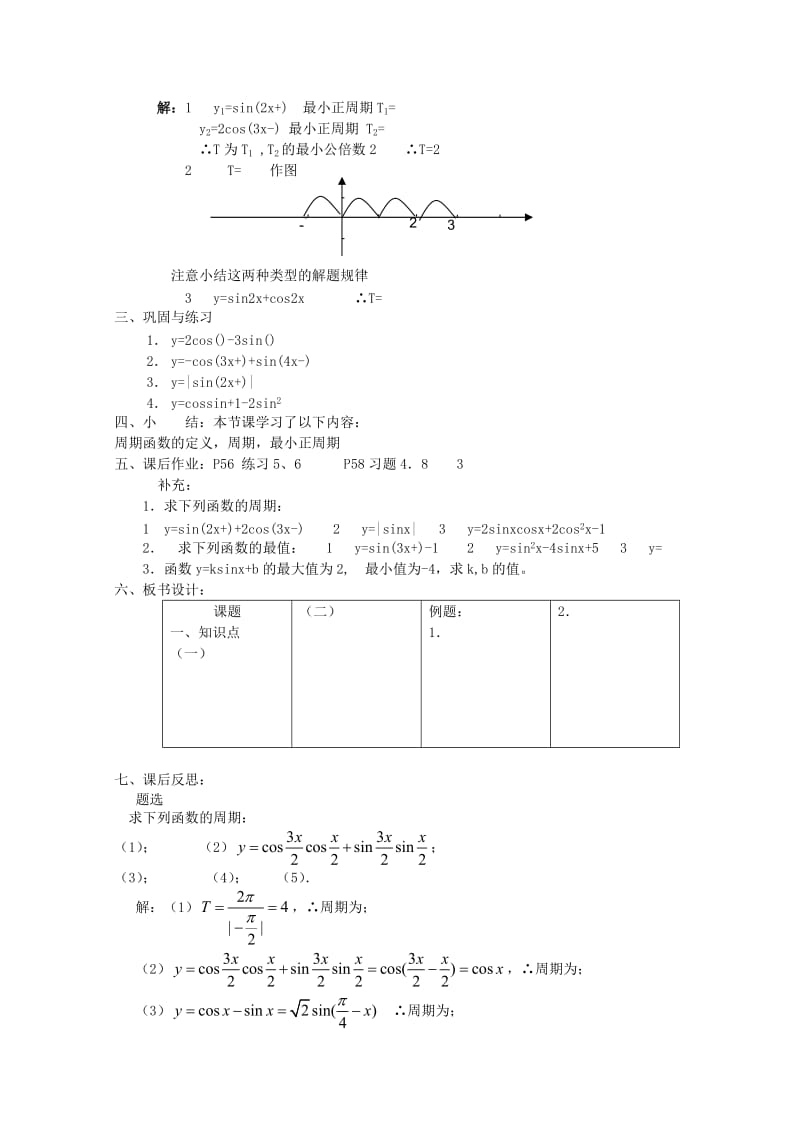 2019-2020年高中数学正弦、余弦函数的性质（一）教案新人教A版.doc_第3页