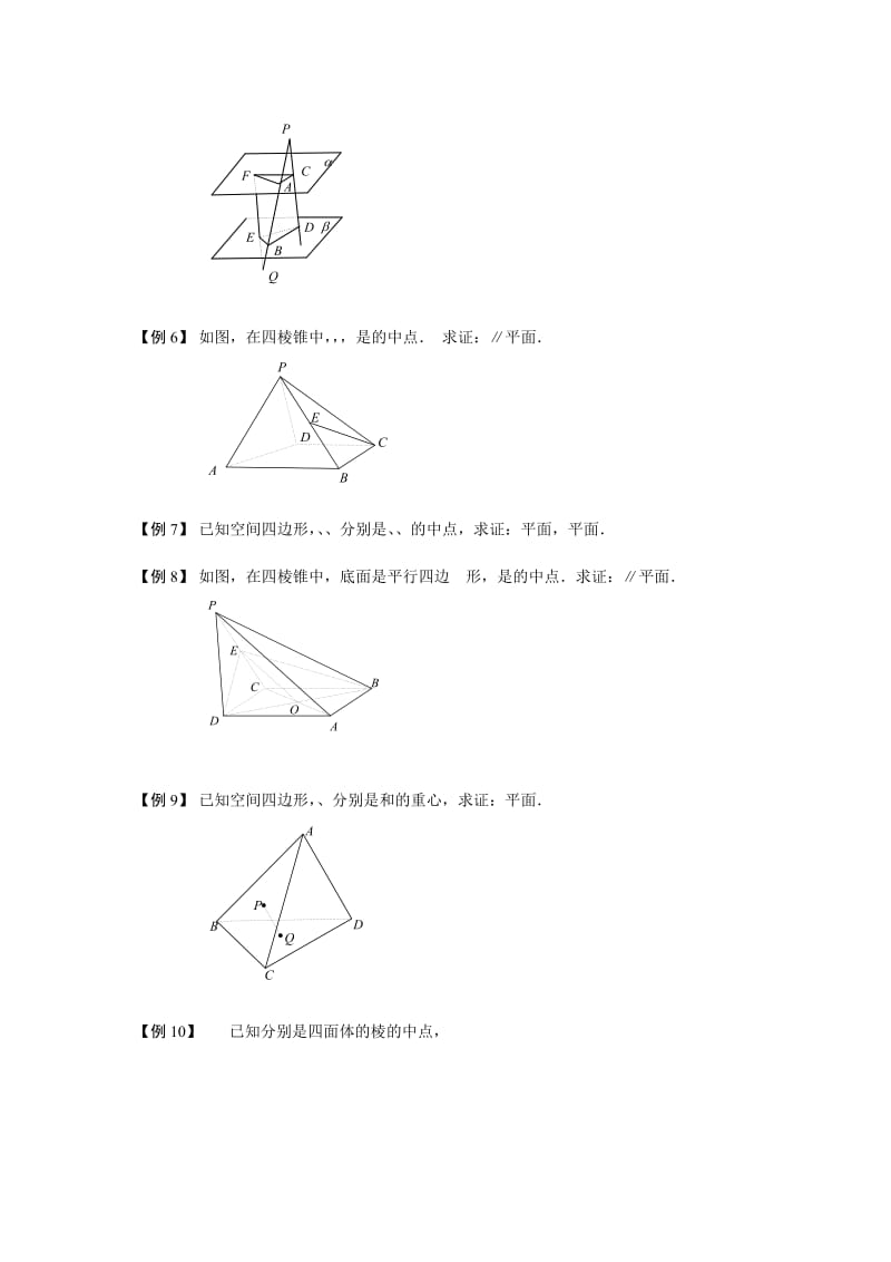 2019-2020年高中数学 空间位置关系的判断与证明 板块三 平行关系的判断与证明完整讲义（学生版）.doc_第2页