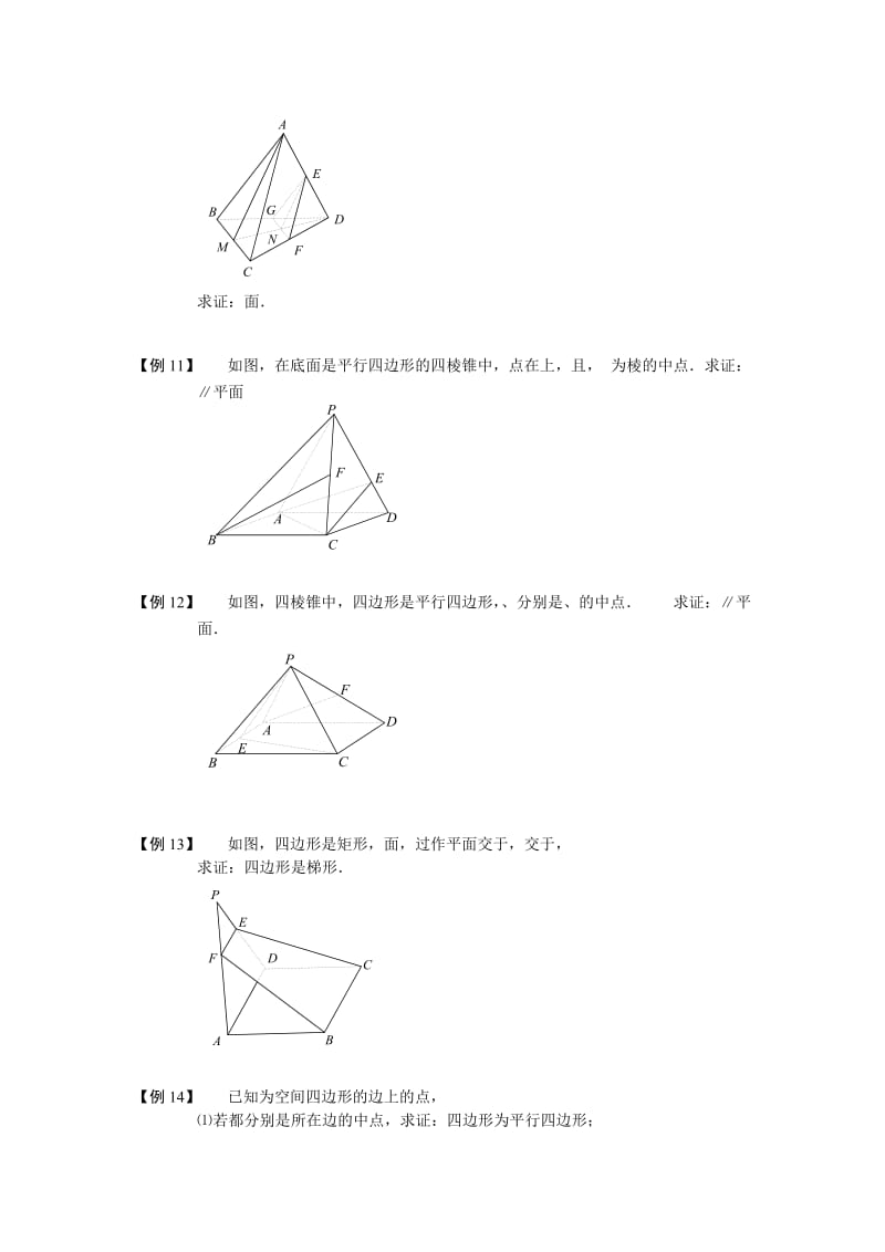 2019-2020年高中数学 空间位置关系的判断与证明 板块三 平行关系的判断与证明完整讲义（学生版）.doc_第3页