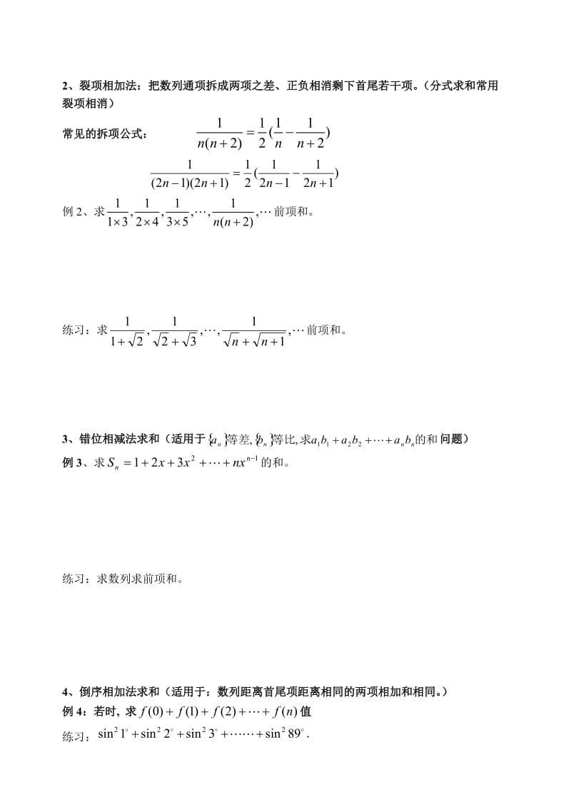 2019-2020年高中数学一些数列的求和教案新人教A版必修5.doc_第2页