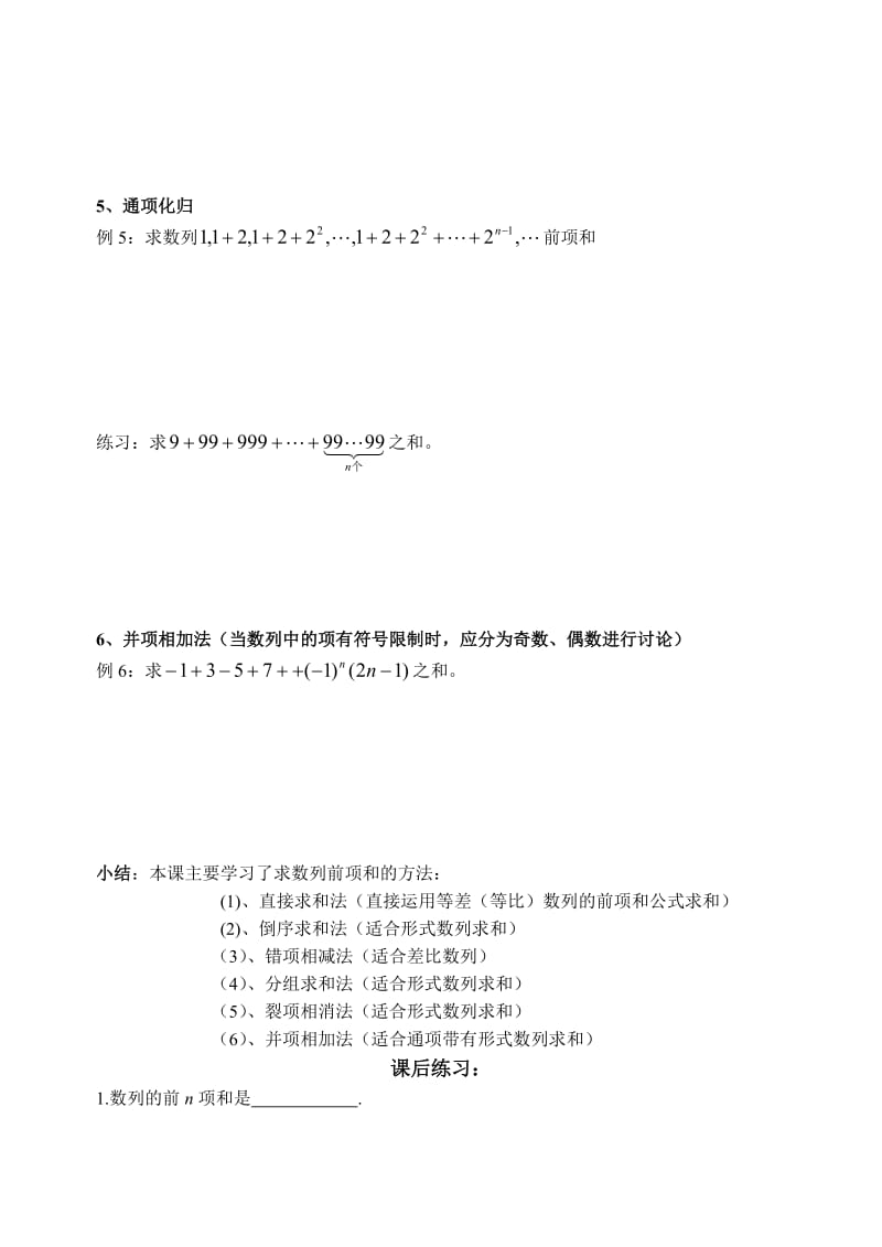 2019-2020年高中数学一些数列的求和教案新人教A版必修5.doc_第3页