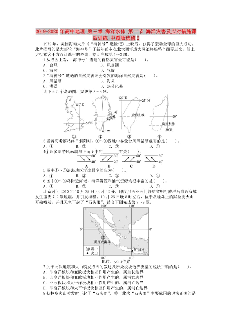 2019-2020年高中地理 第三章 海洋水体 第一节 海洋灾害及应对措施课后训练 中图版选修2.doc_第1页