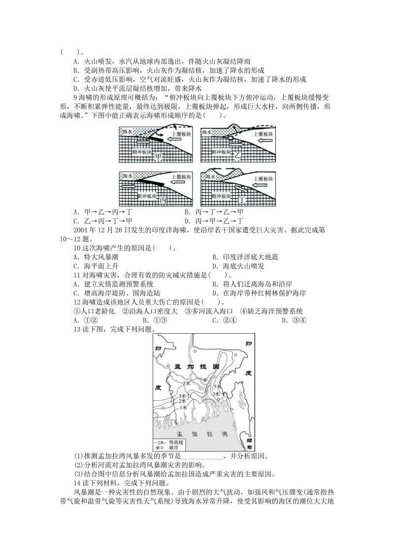 2019-2020年高中地理 第三章 海洋水体 第一节 海洋灾害及应对措施课后训练 中图版选修2.doc_第2页