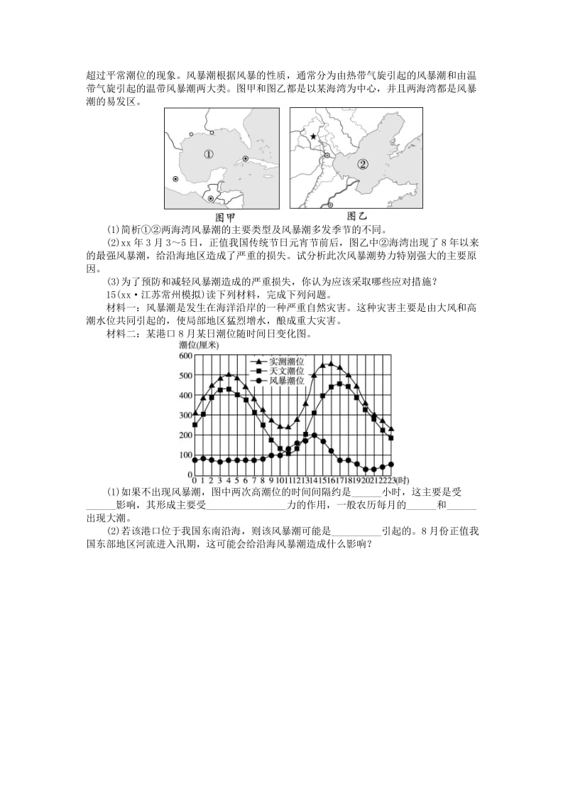 2019-2020年高中地理 第三章 海洋水体 第一节 海洋灾害及应对措施课后训练 中图版选修2.doc_第3页