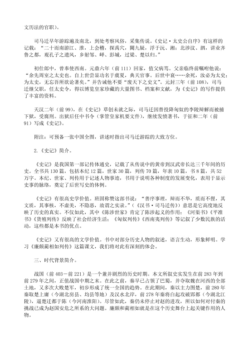 2019-2020年高中语文廉颇蔺相如列传教案1苏教版必修3.doc_第2页