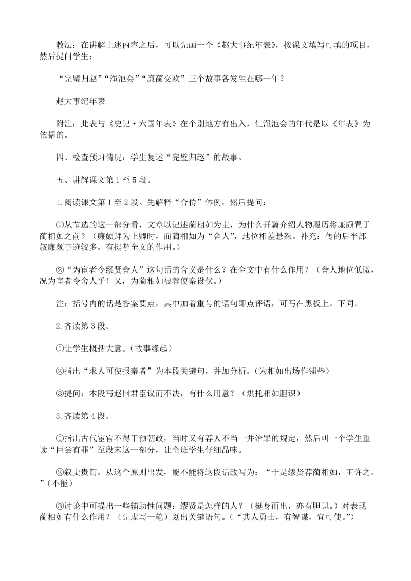 2019-2020年高中语文廉颇蔺相如列传教案1苏教版必修3.doc_第3页