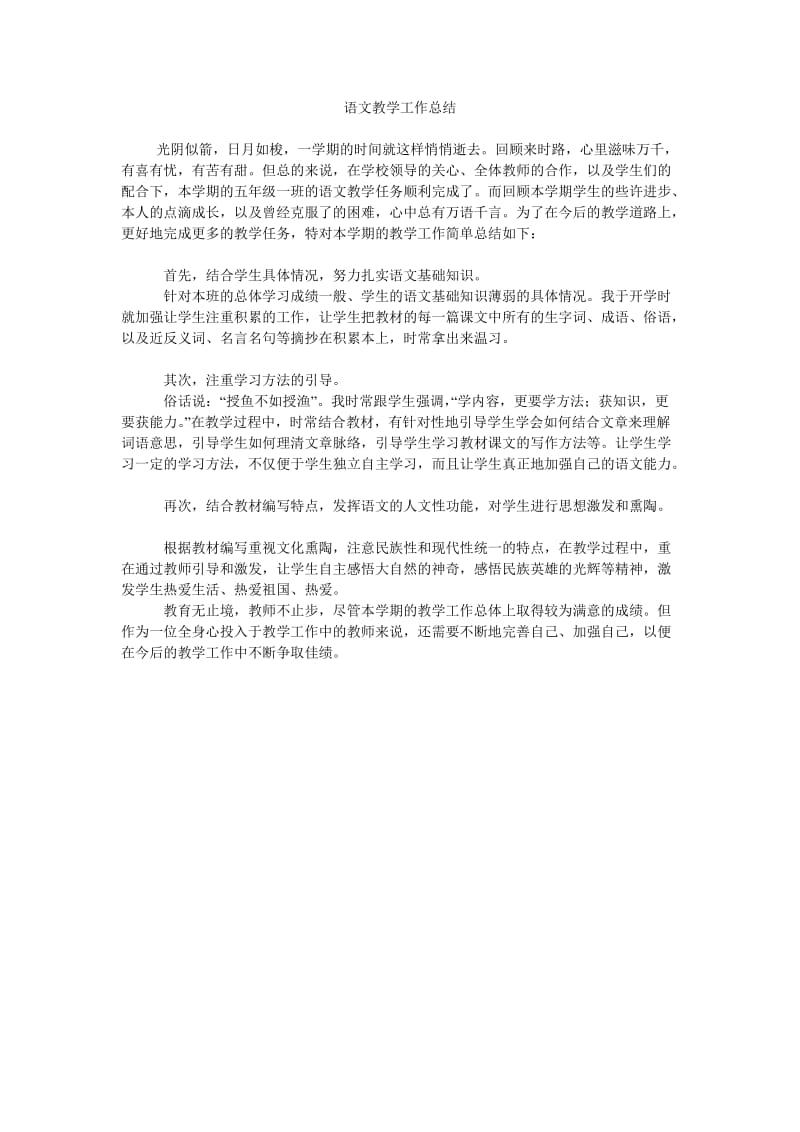 语文教学工作总结_4.doc_第1页