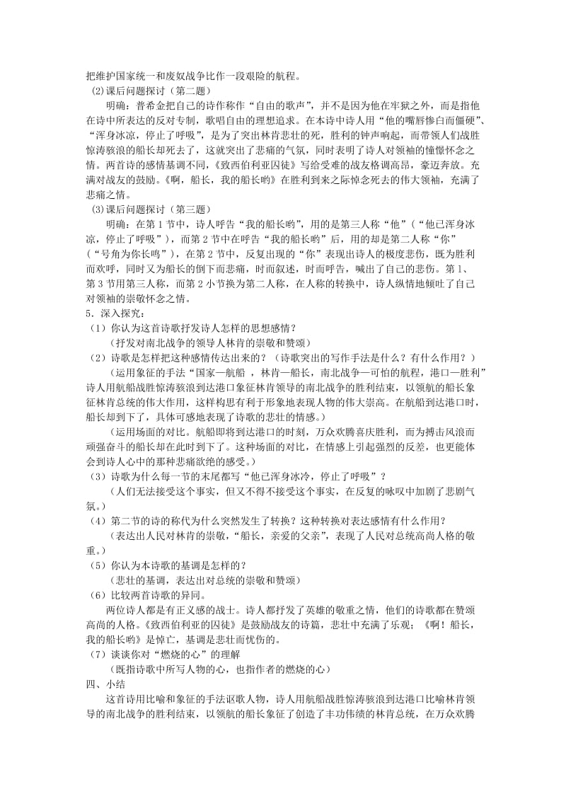 2019-2020年高中语文《啊船长我的船长哟》教案 苏教版必修3.doc_第2页