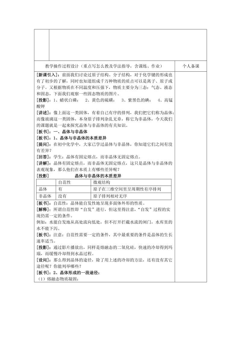 2019-2020年高二化学晶体常识集体备课教案一.doc_第2页