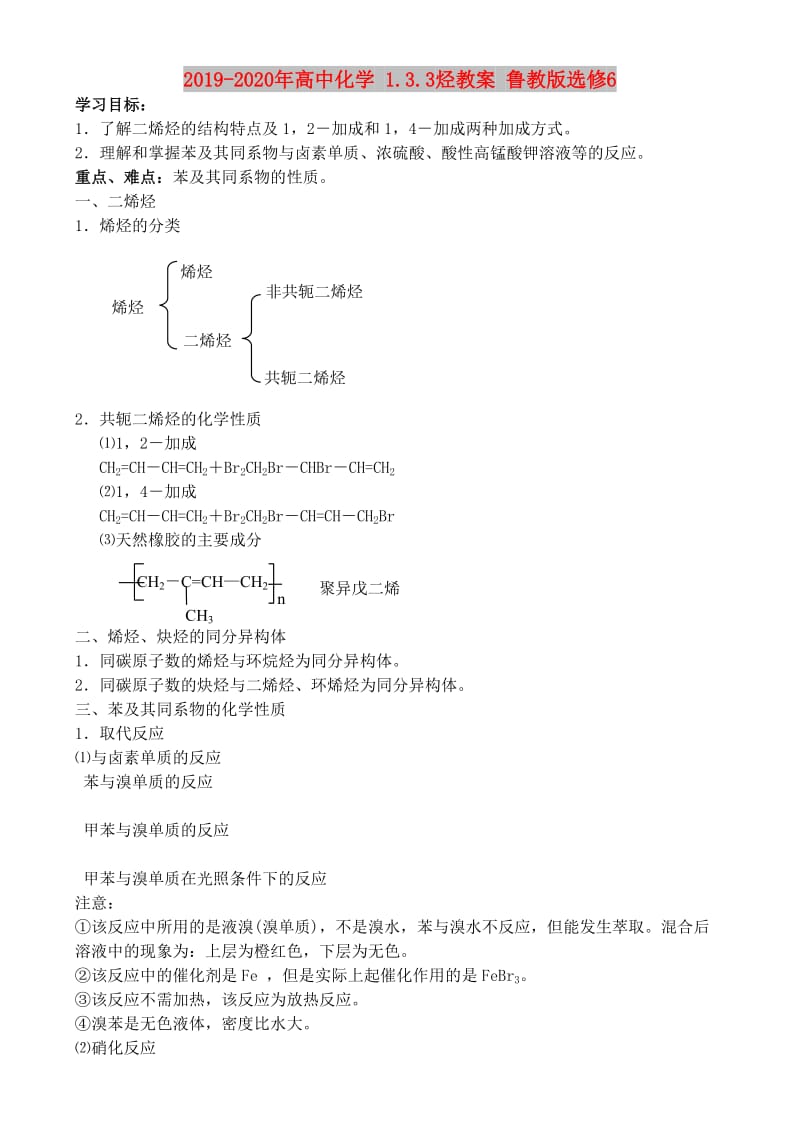 2019-2020年高中化学 1.3.3烃教案 鲁教版选修6.doc_第1页