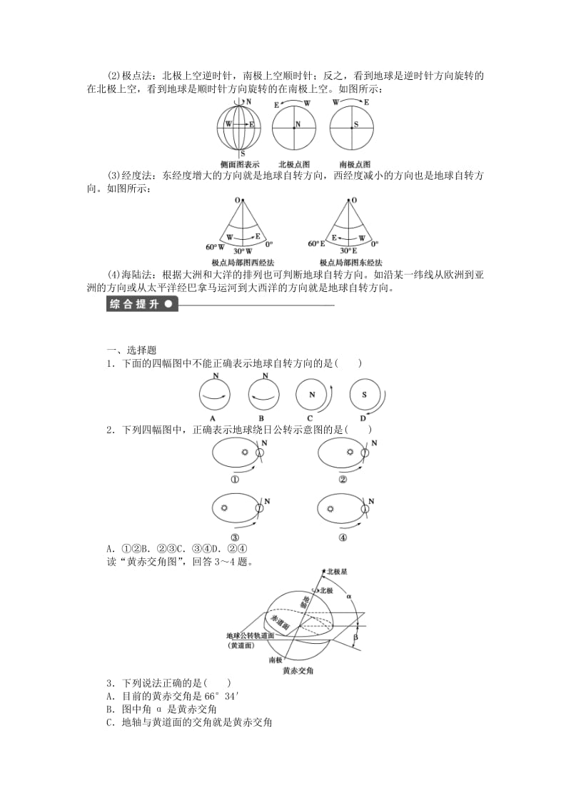 2019-2020年高中地理第一章宇宙中的地球第三节地球的运动第1课时地球的自转地球的公转学案中图版必修1.doc_第3页