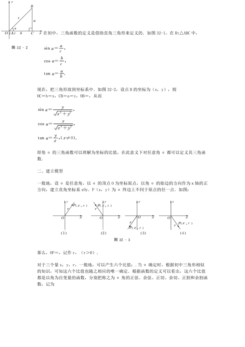 2019-2020年高三数学总复习 任意角的三角函数教案 理.doc_第2页