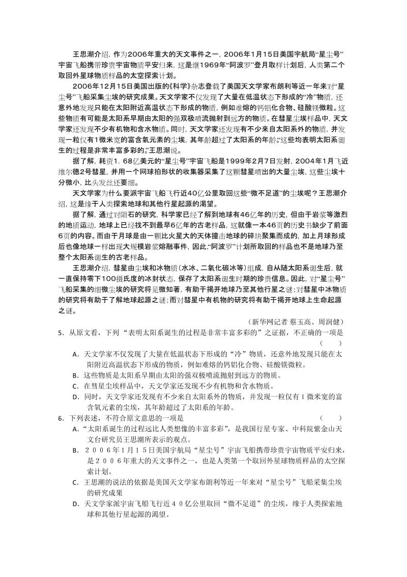 2019-2020年高三上学期期中考试（语文）(I).doc_第2页