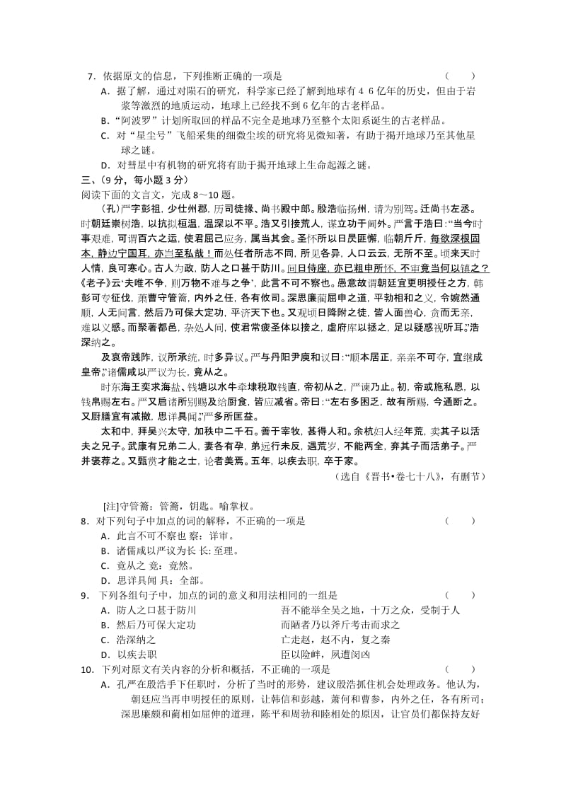2019-2020年高三上学期期中考试（语文）(I).doc_第3页