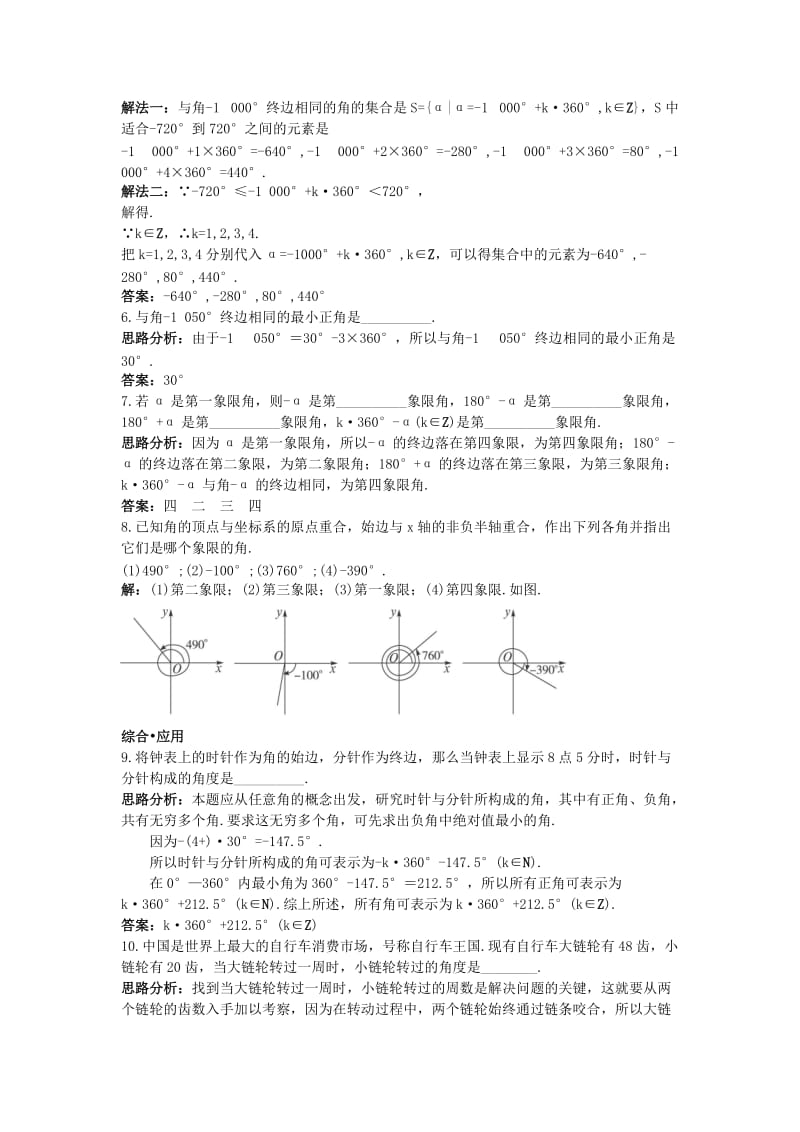 2019-2020年高中数学第一章三角函数1.1任意角和蝗制1.1.1任意角达标训练新人教A版必修.doc_第2页