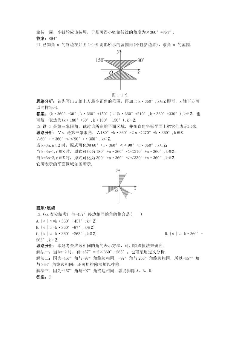 2019-2020年高中数学第一章三角函数1.1任意角和蝗制1.1.1任意角达标训练新人教A版必修.doc_第3页