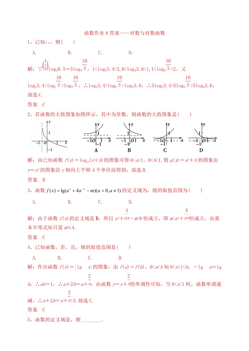 2019-2020年高三数学复习 函数 对数与对数函数作业 理.doc_第3页