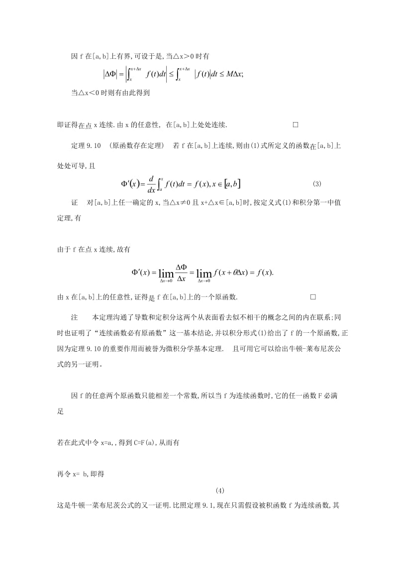 2019-2020年高中数学 1.6 3微积分学基本定理定积分计算教案 新人教A版选修2-2.doc_第2页