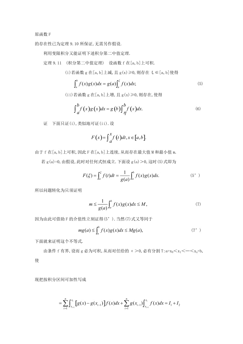 2019-2020年高中数学 1.6 3微积分学基本定理定积分计算教案 新人教A版选修2-2.doc_第3页