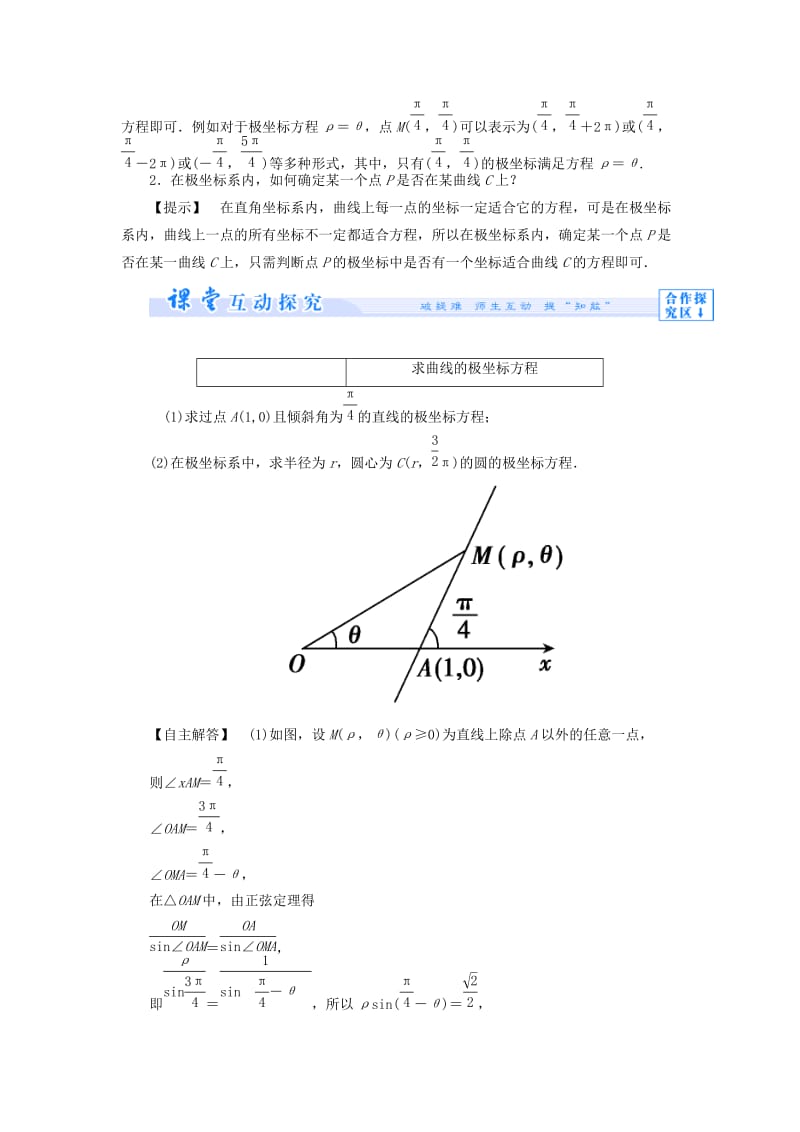 2019-2020年高中数学 4.2 曲线的极坐标方程教案 苏教版选修4-4.doc_第2页